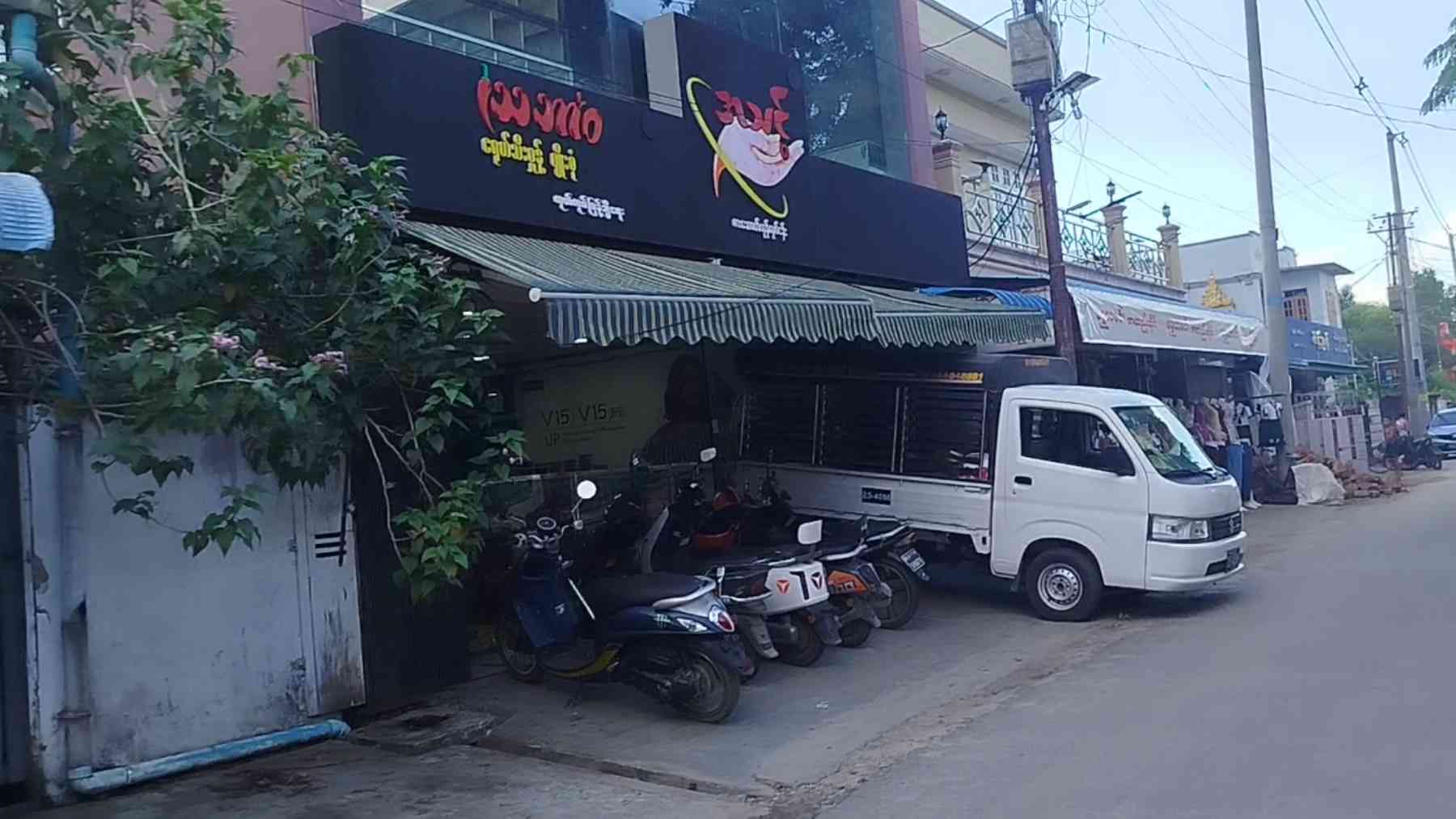 သဘာဝ ငရုပ်သီးမှုန့်မျိုးစုံထုတ်လုပ်ဖြန့်ချီရေး