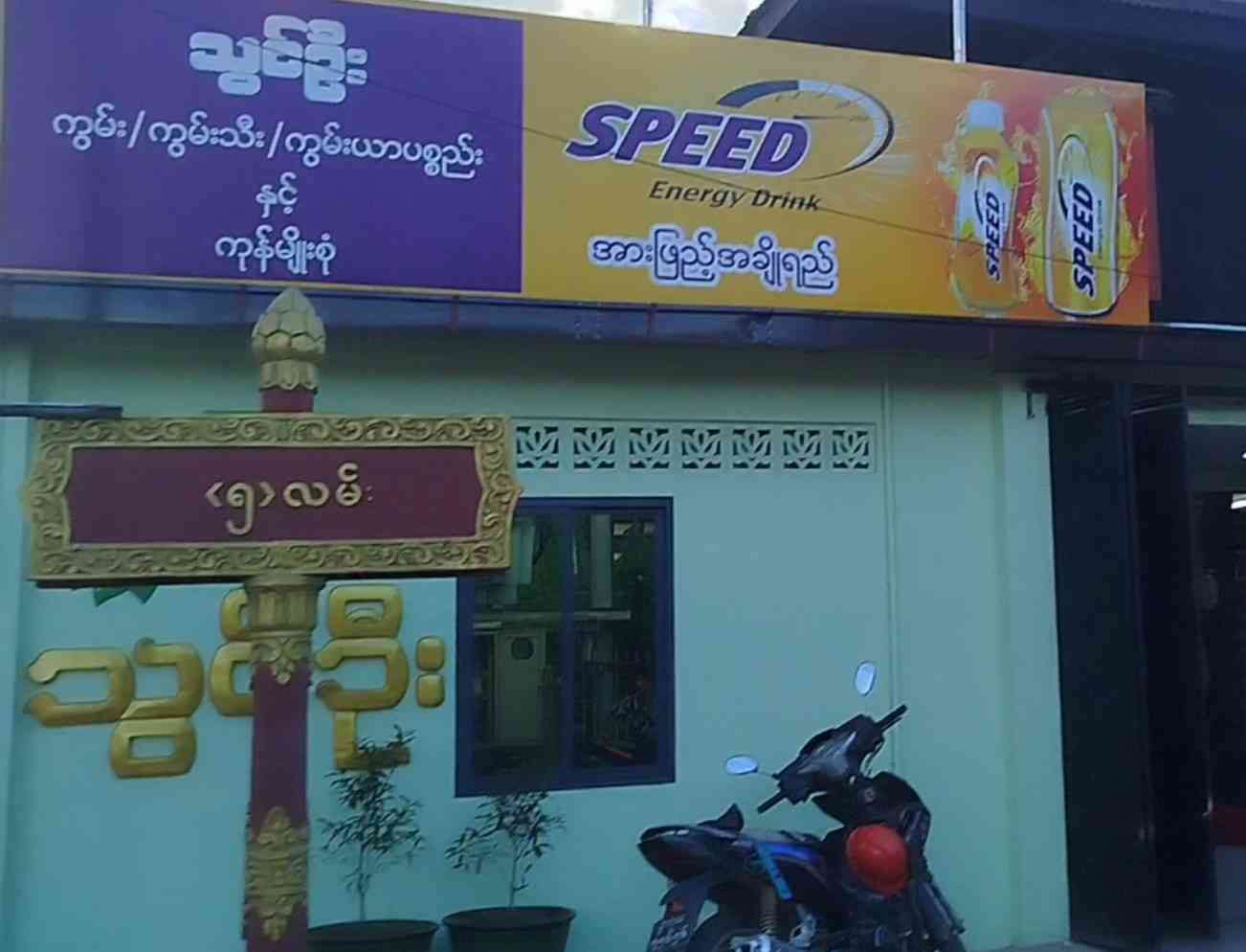 သွင်ဦး