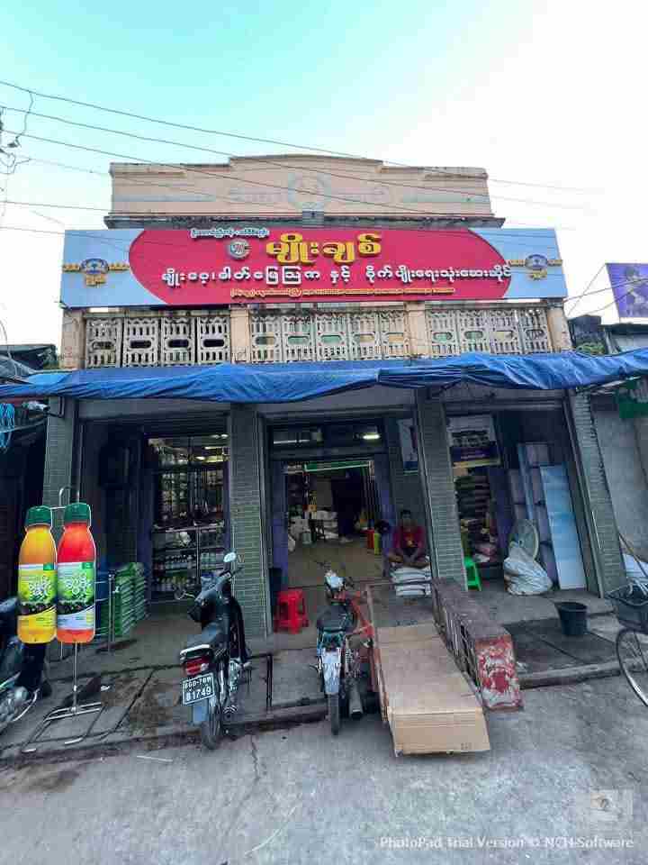 မျိုးချစ်