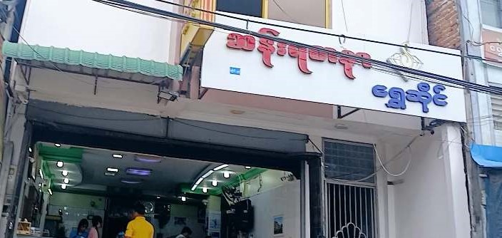 ဆန်းရတနာ