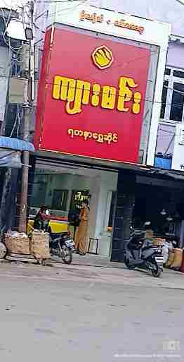 ကျားမင်း
